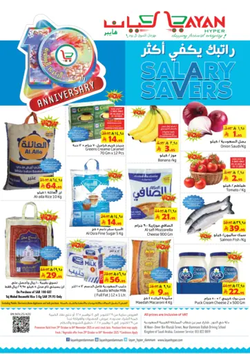 راتبك يكفي أكثر من ليان هايبر